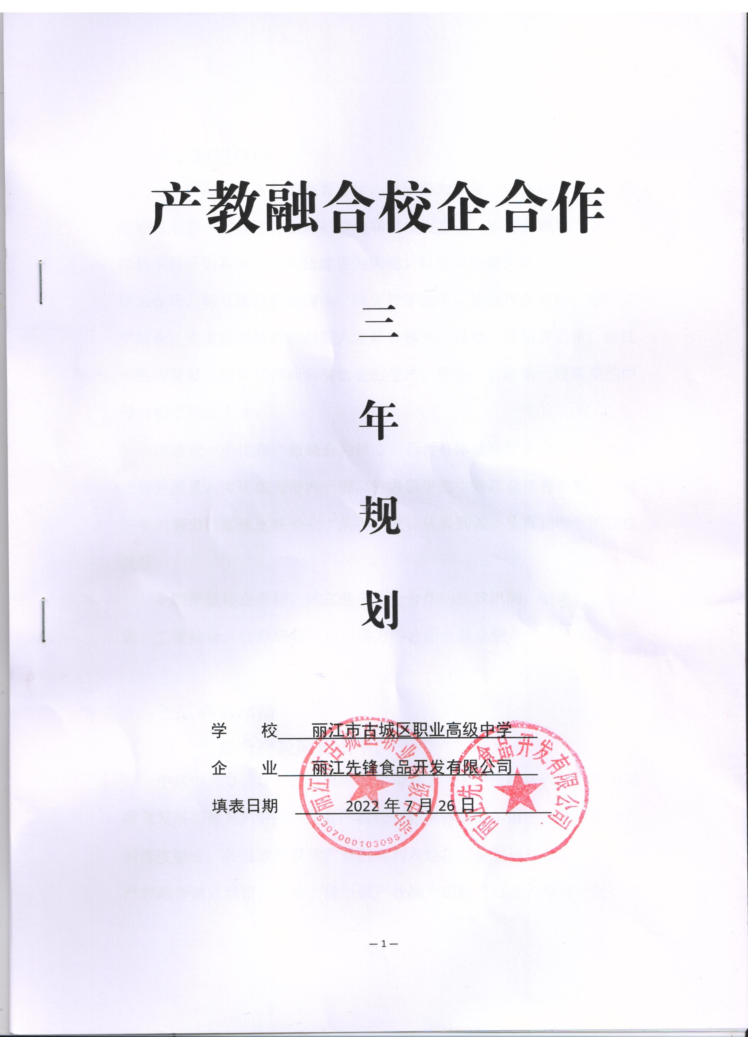 與古城區(qū)職高達成產(chǎn)教融合、校企合作